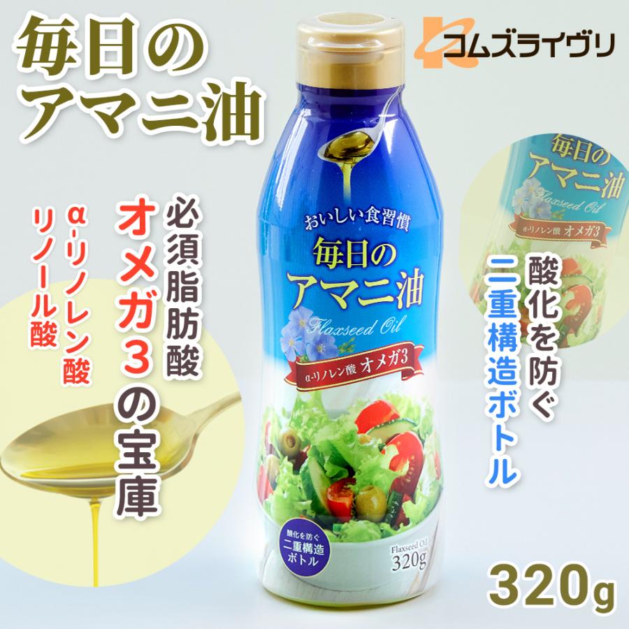 毎日のアマニ油　320g | 