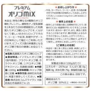プレミアム　オリゴMIX  1,000g |  | 01