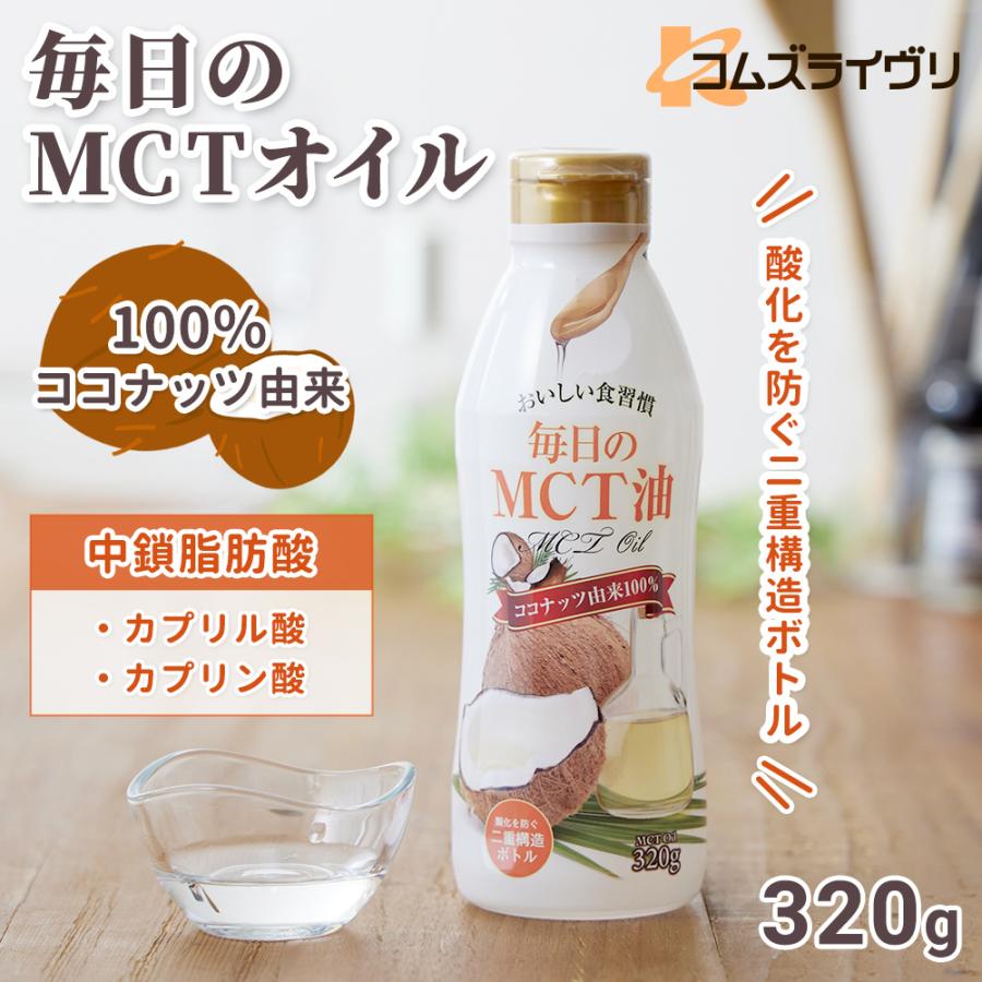 毎日のMCTオイル　320g | 