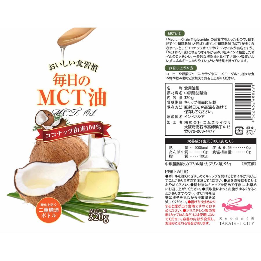 毎日のMCTオイル　320g |  | 04