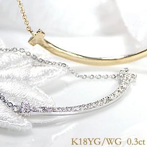 最大12%OFFクーポン YG WG K18 ゴールド BRP-0042 上品 2WAY 人気 ライン 18金 18k スマイル 0.3ct リバーシブル ペンダント ネックレス ダイヤ ダイヤモンド ネックレス、ペンダント