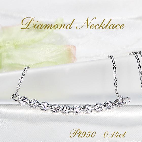 Pt950 0.14ct ダイヤモンド ライン ネックレス 送料無料 ダイヤ ダイア 