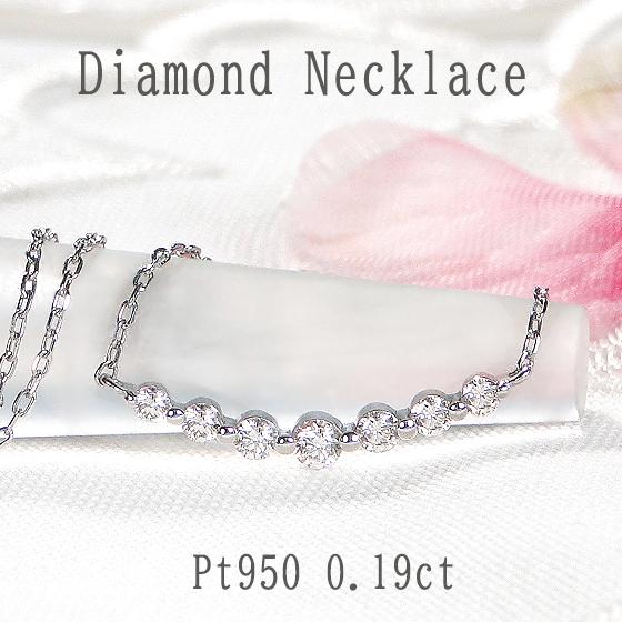 Pt950 ダイヤモンド ライン ネックレス 送料無料 7石 グラデーション