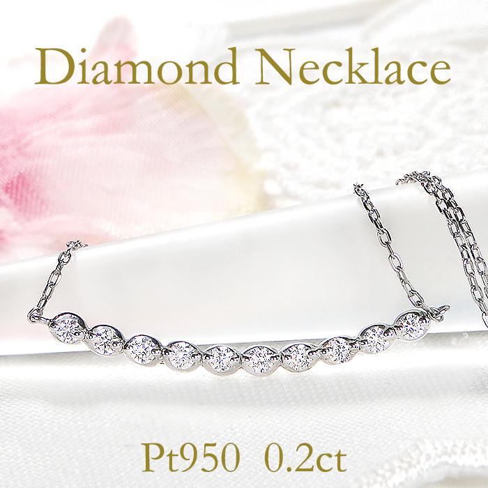 Pt950 0.20ct ダイヤモンド ライン ネックレス 送料無料 ダイヤ ダイア 