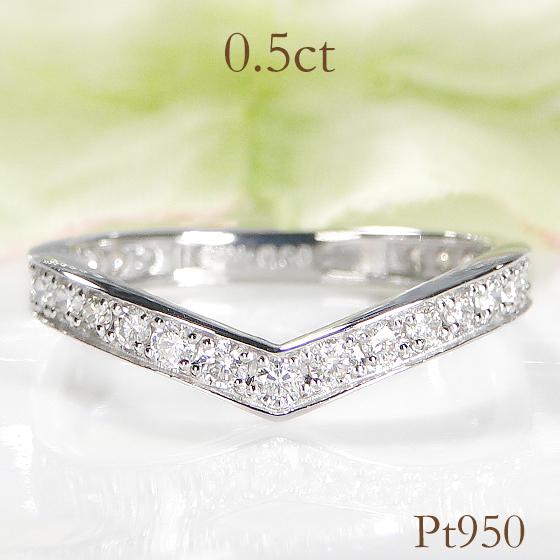 Pt950 0.5ct ダイヤモンド エタニティ V ライン デザイン リング 送料 