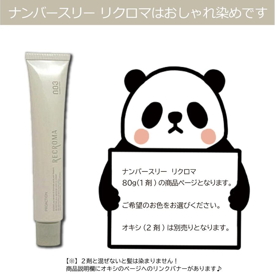 no3（NUMBER THREE） ナンバースリー リクロマ 80g ニュートラル