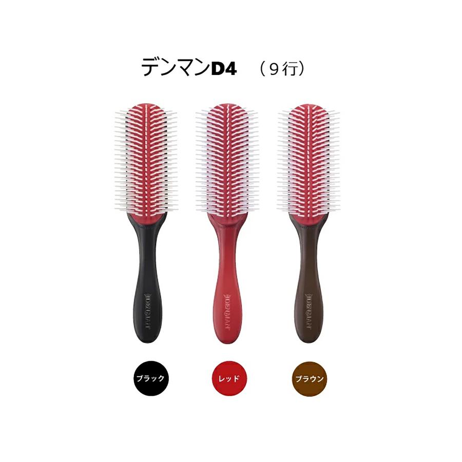 DENMAN（デンマン） ヘアブラシ D4 9行 : ベリーズコスメ Yahoo!店
