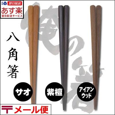 暴れん棒将軍 八角箸 日本製高級御塗箸 はし おはし 夫婦箸 4 9 Dai Hashi 074 ベリーズコスメ Yahoo 店 通販 Yahoo ショッピング