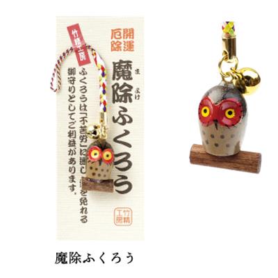 根付 魔除けふくろう : ベリーズコスメ Yahoo!店 - 通販 - Yahoo