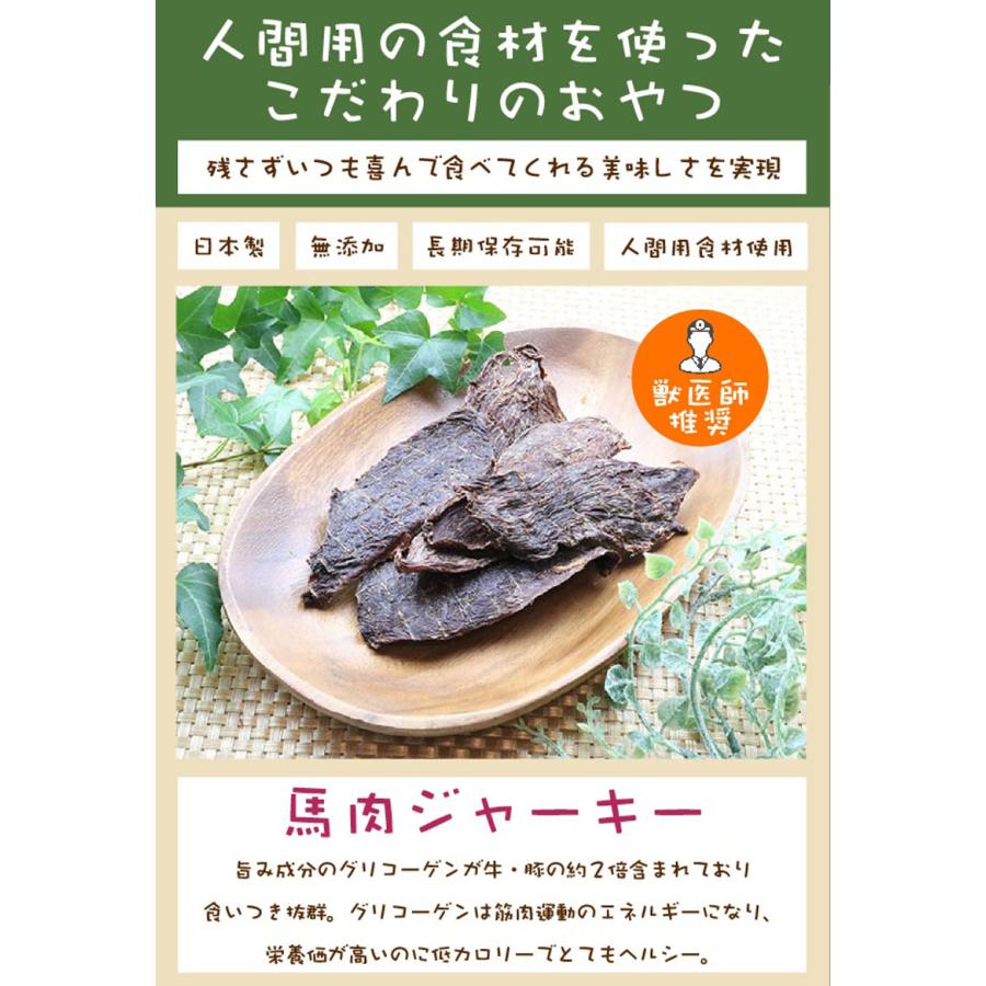 犬 おやつ 無添加 国産 馬肉 ジャーキー [ 40g ] ワンダフルキッチン ディアンジュ グリコーゲン 低カロリー 保存料 着色料 香料 不使用 手作り 人間用食材｜berryscosme｜02