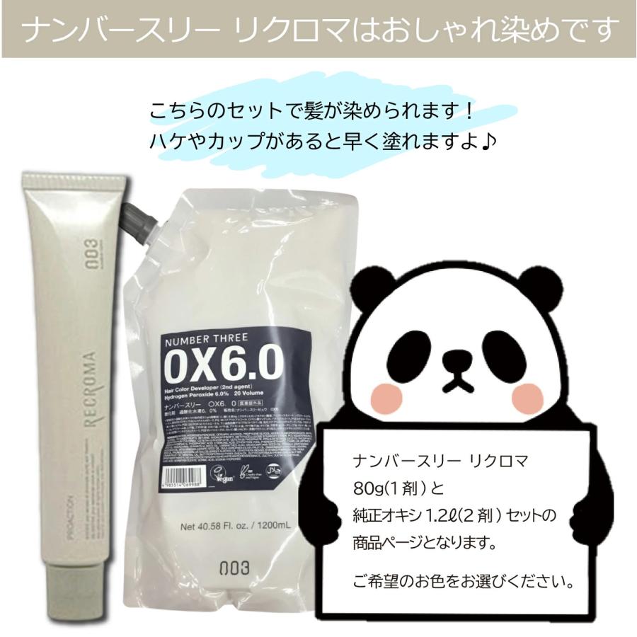 no3 ナンバースリー リクロマ 80g と オキシ 1.2リットル セット no3 ナンバースリー リクロマ 80g と オキシ 1.2リットル セット