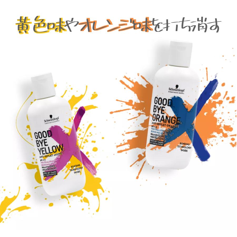 グッバイ イエロー グッバイ オレンジ ハロー パープル ハローピンク