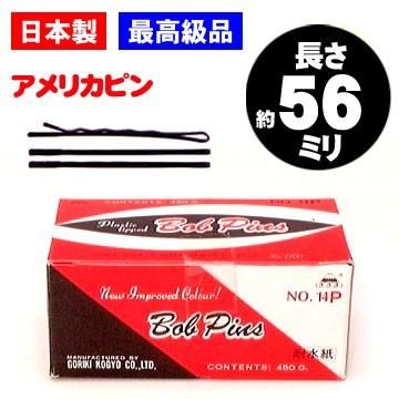 ヘアピン アメリカピン400g 五力 : ベリーズコスメ Yahoo!店 - 通販