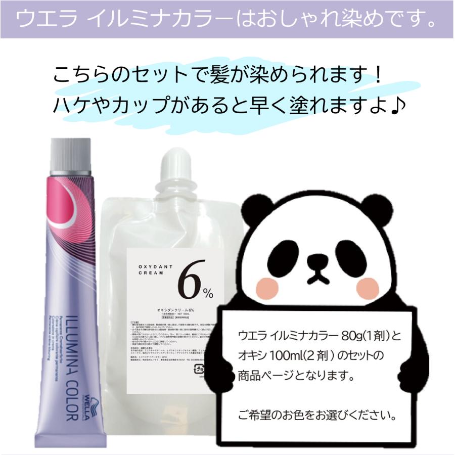 ウエラ イルミナカラー オキシ100ml セット スターダスト 10 ウエラ イルミナカラー オキシ100ml セット スターダスト 10