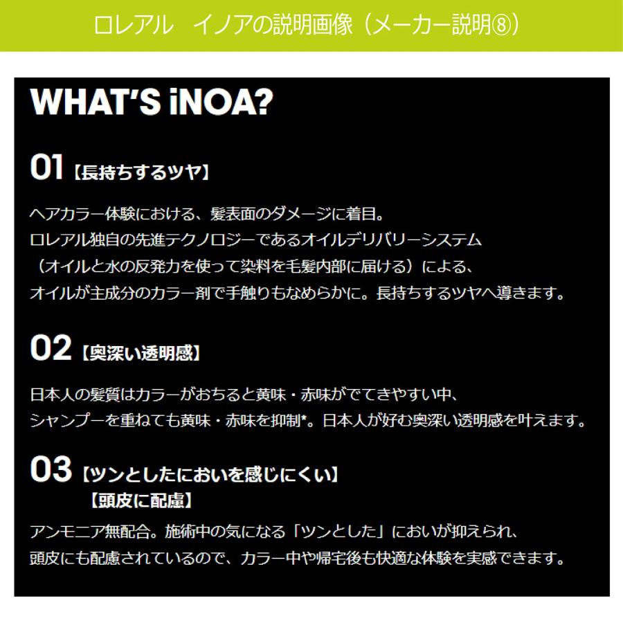 L'OREAL PROFESSIONNEL（ロレアル プロフェッショナル） 白髪染め