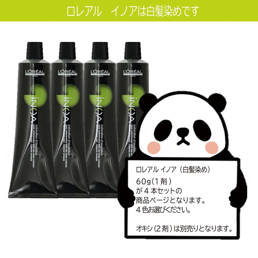 L'OREAL PROFESSIONNEL（ロレアル プロフェッショナル） 白髪染め