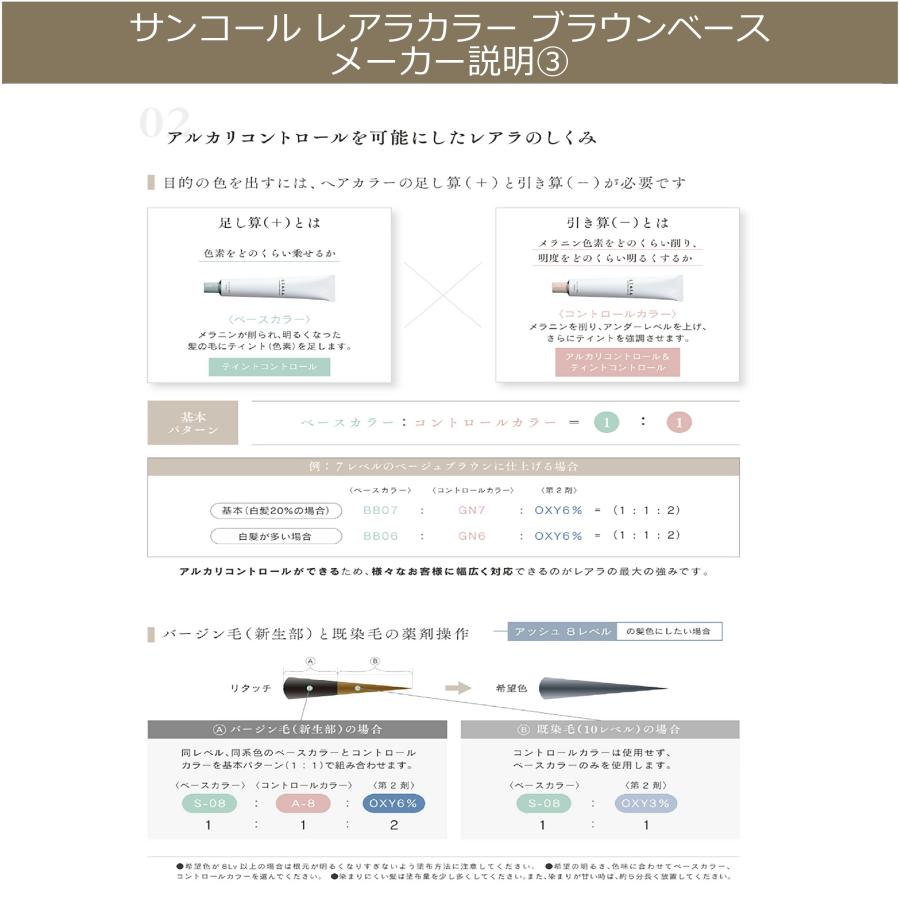 LEARA サンコール レアラカラー 80g ブラウン・クリアベース ベース