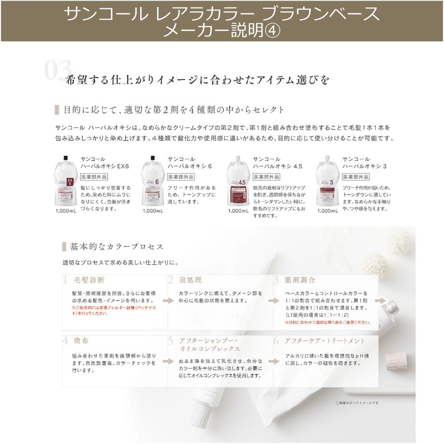 LEARA サンコール レアラカラー 80g ブラウン・クリアベース ベース