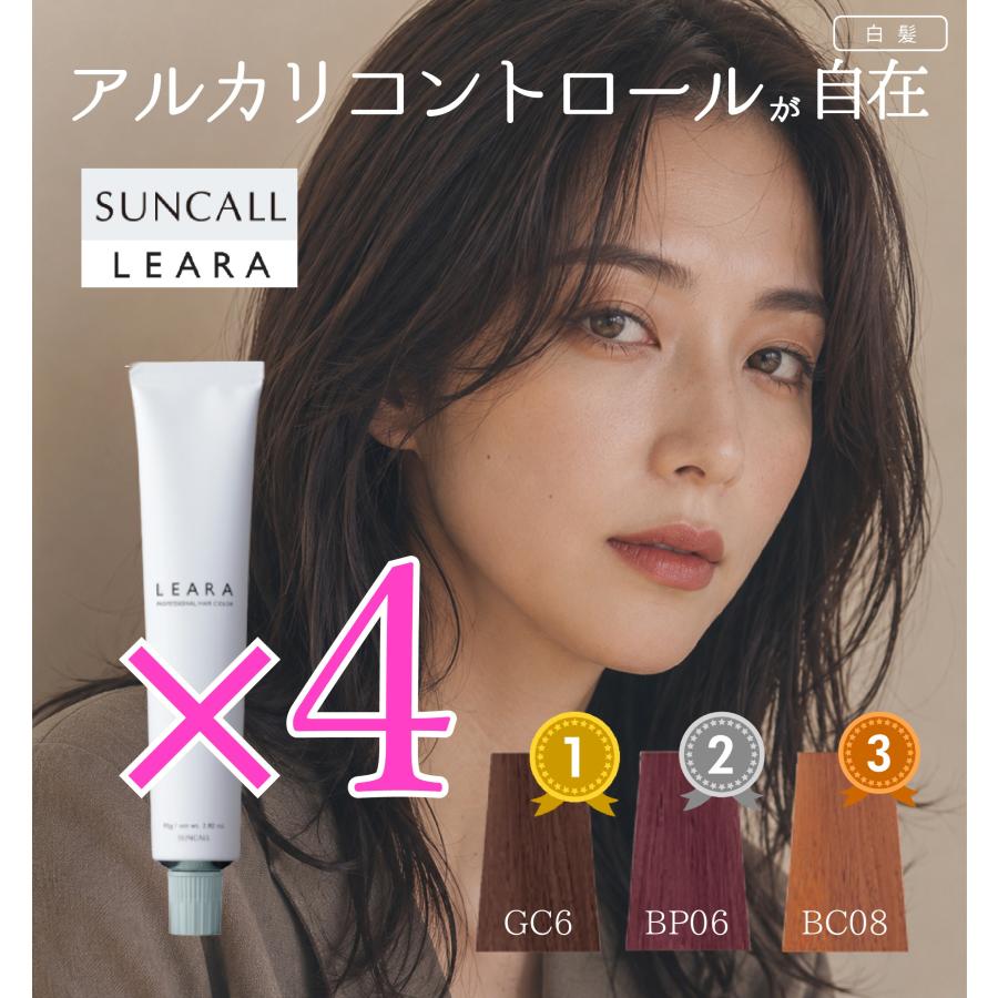 SUNCALL（サンコール） レアラカラー 80g 4本セット ブラウン・クリア