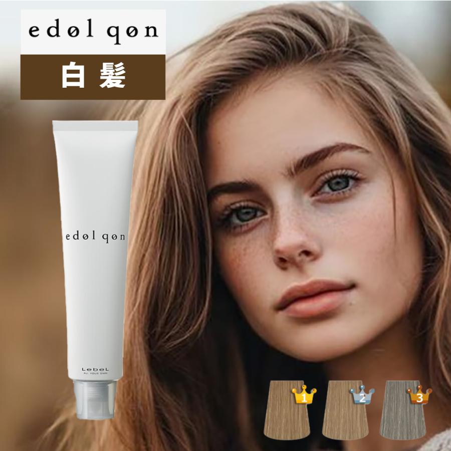 edol ルベル エドル クオン 120g 白髪染め 女性用 カラーリング edol ルベル エドル クオン 120g 白髪染め 女性用 カラーリング
