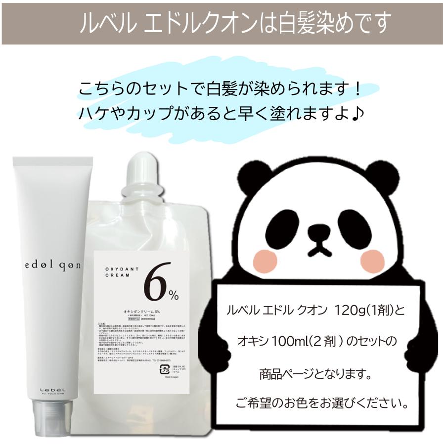 edol ルベル エドル クオン 120g オキシ 100ml セット 白髪染め edol ルベル エドル クオン 120g オキシ 100ml セット 白髪染め