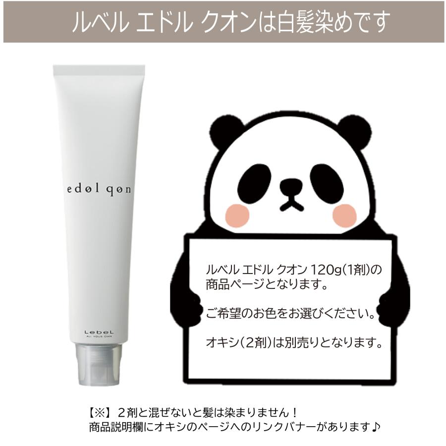 edol ルベル エドル クオン 120g 白髪染め 女性用 カラーリング edol ルベル エドル クオン 120g 白髪染め 女性用 カラーリング