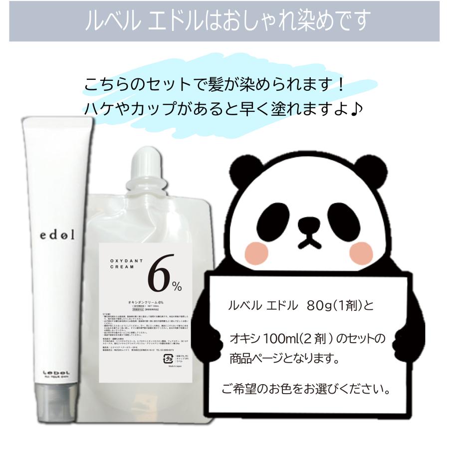 edol ルベル エドル 80g オキシ 100ml セット カラーリング剤 edol ルベル エドル 80g オキシ 100ml セット カラーリング剤