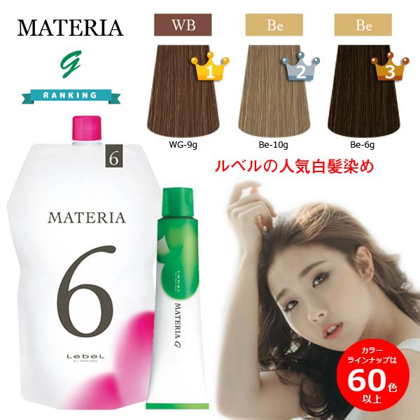 ルベル 白髪染め マテリアg セット Lebelmateriagset ベリーズコスメ Yahoo 店 通販 Yahoo ショッピング