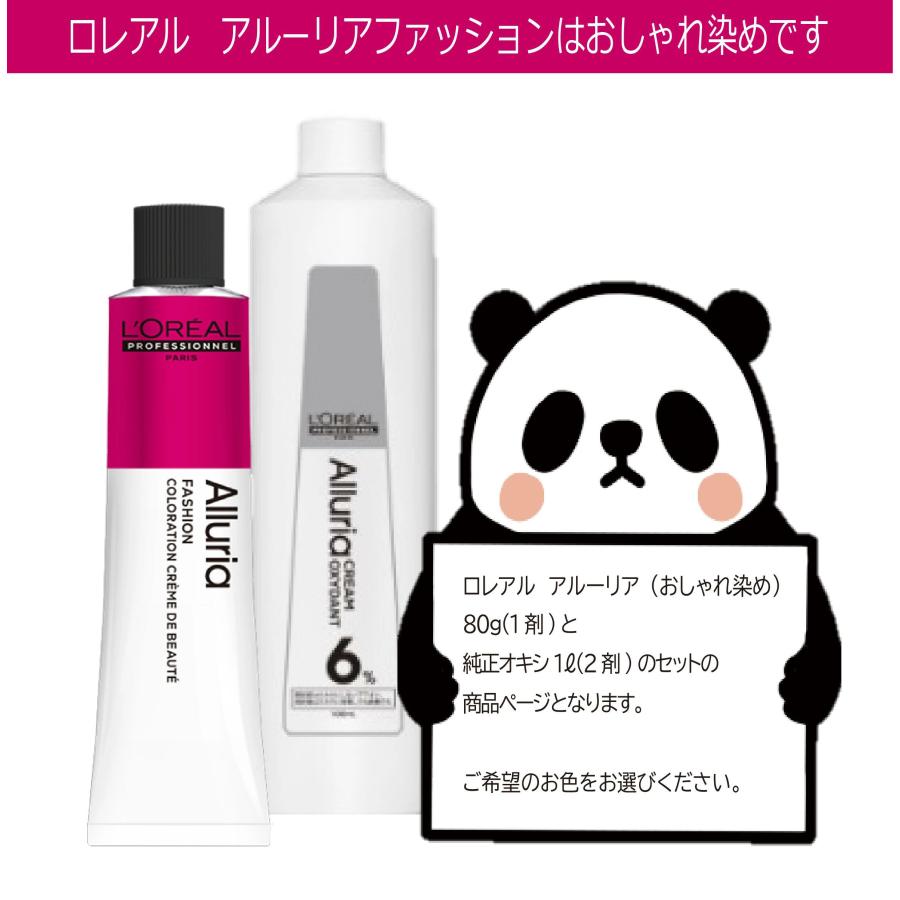 カラーリング剤 セット！！ L'OREAL PROFESSIONNEL ロレアル アルーリア F 1本と 1000ml