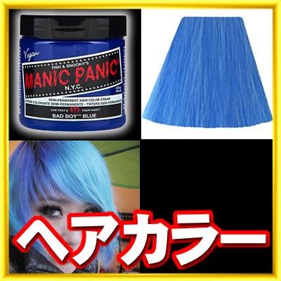 カラーリング ヘアカラー マニックパニック バッドボーイ ブルー ヘアカラー Manicpanic003 ベリーズコスメ Yahoo 店 通販 Yahoo ショッピング