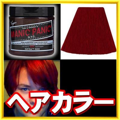 カラーリング ヘアカラー マニックパニック インフラレッド ヘアカラー Manicpanic016 ベリーズコスメ Yahoo 店 通販 Yahoo ショッピング