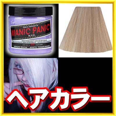 カラーリング ヘアカラー マニックパニック ヴァージン スノウ スノー ヘアカラー Manicpanic035 ベリーズコスメ Yahoo 店 通販 Yahoo ショッピング