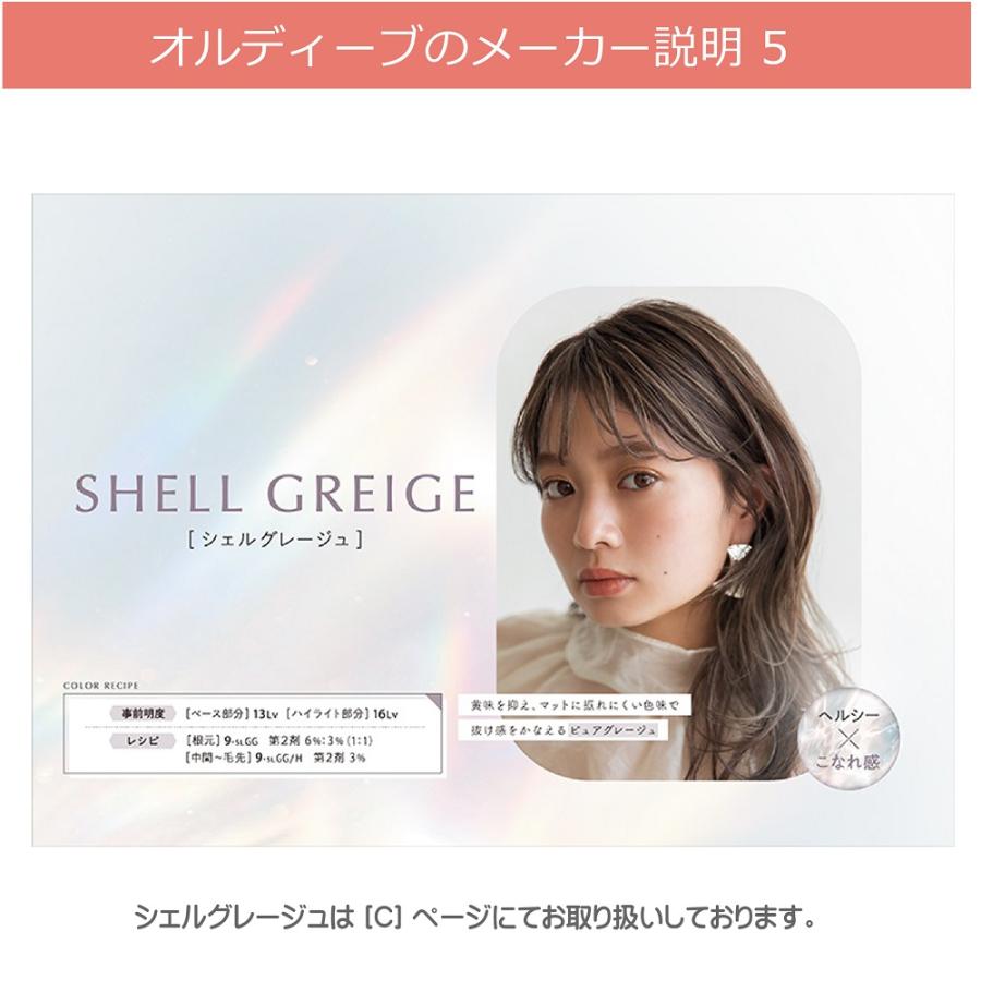 ORDEVE ミルボン オルディーブ ベーシックトーン 1本 カラー