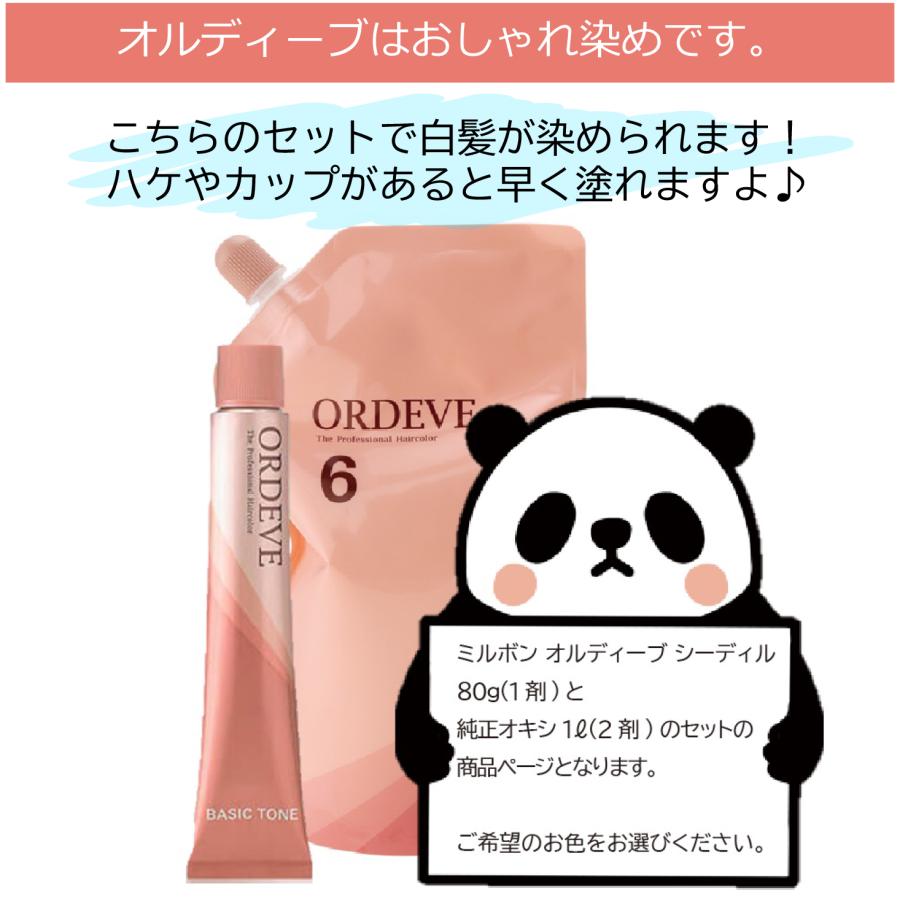 ORDEVE（オルディーブ） ミルボン ベーシックトーン 1本 1000mlオキシ