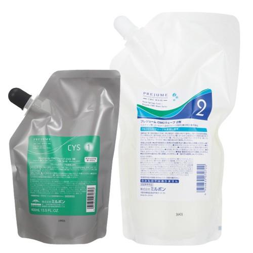 プレジューム ミルボン CMCウェーブ CYS 1剤 400ml 2剤 800ml セット