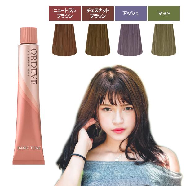 ORDEVE（オルディーブ） ミルボン ベーシックトーン 女性用 カラー