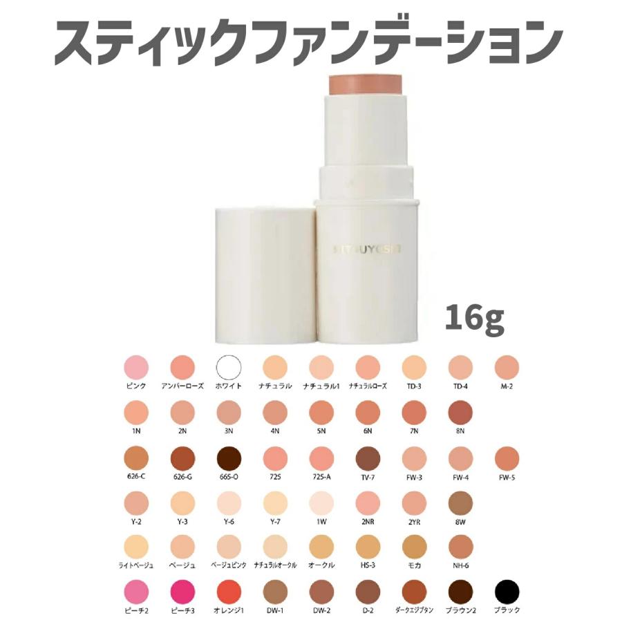ししゃも！新品未使用！アンファティ カラー ファンデーション三本 3色 三善（MITSUYOSHI） ミツヨシ [ スティックファンデーション 16g