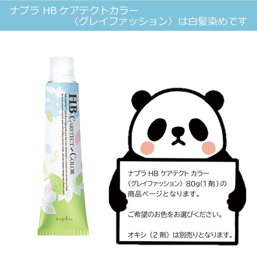 CARETECT HB 白髪染め ナプラ ケアテクトカラー 1本 ナチュラル