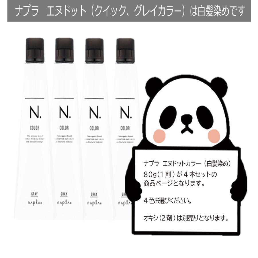エヌドット クイックカラー 4本セット 白髪染め 早染め N. ndotcheck4setmuquick ベリーズコスメ