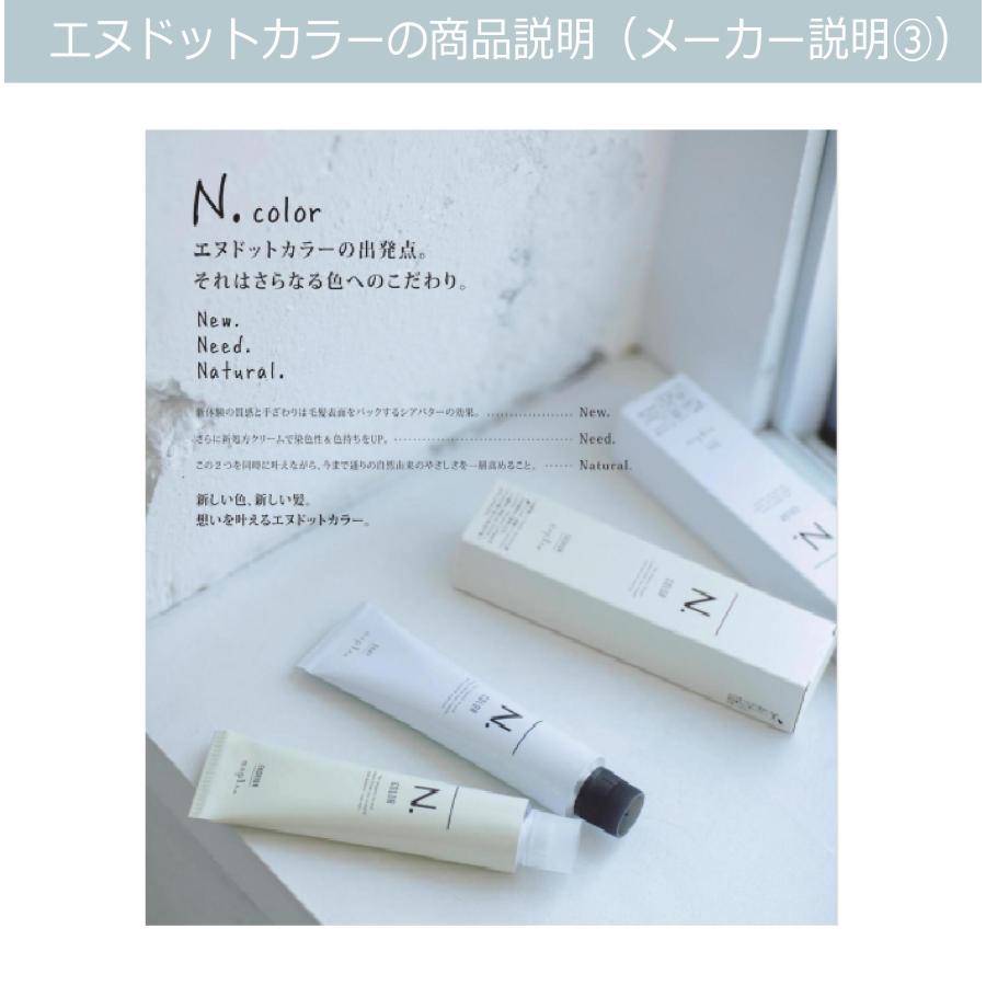 N. エヌドットカラー おしゃれ染め 4本セット エヌドット 4本 セット