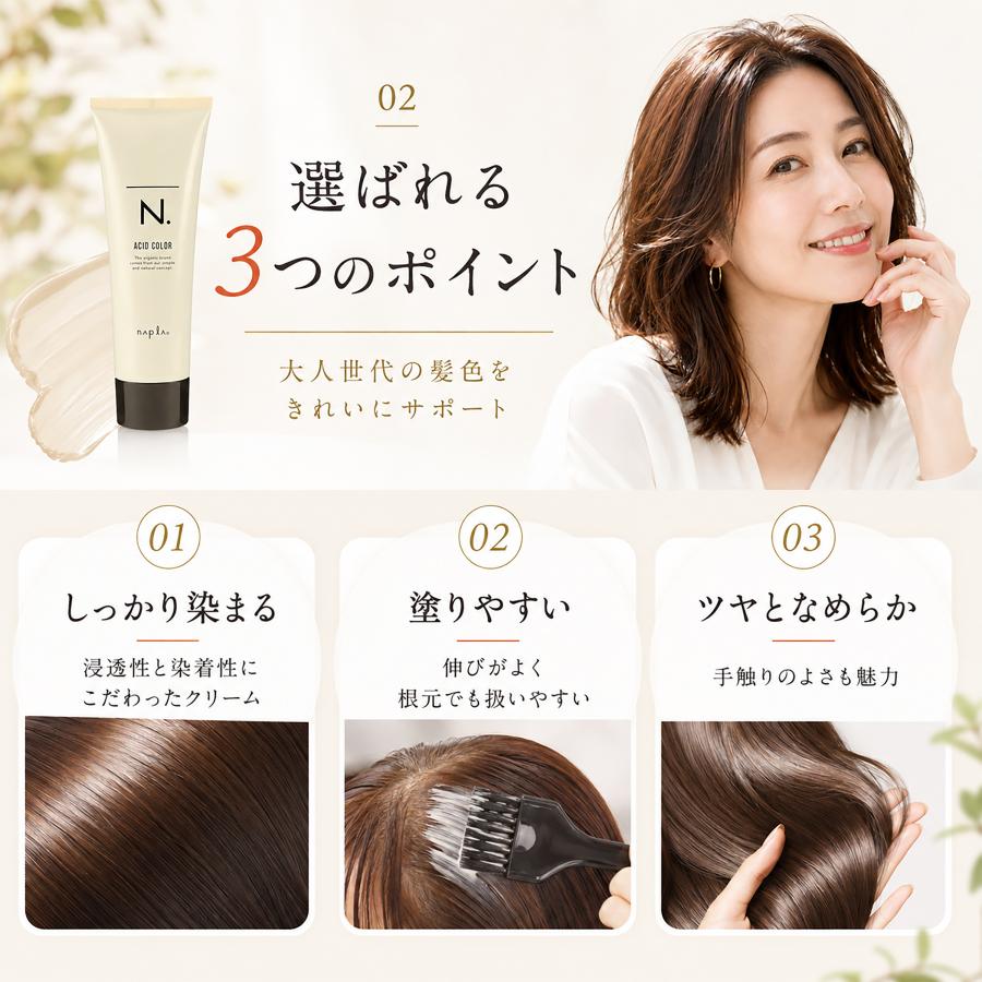 napla（ナプラ） エヌドット アシッドカラー ヘアマニキュア 白髪染め