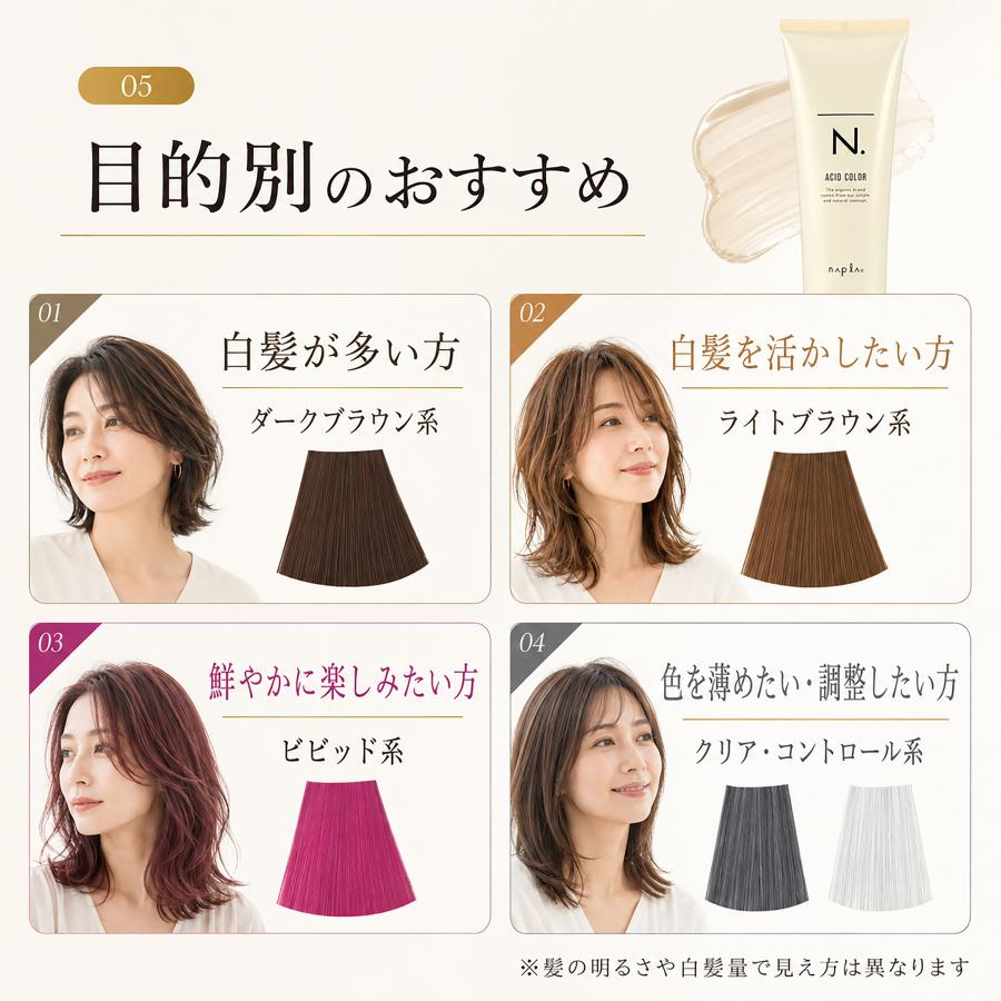 napla（ナプラ） エヌドット アシッドカラー ヘアマニキュア 白髪染め