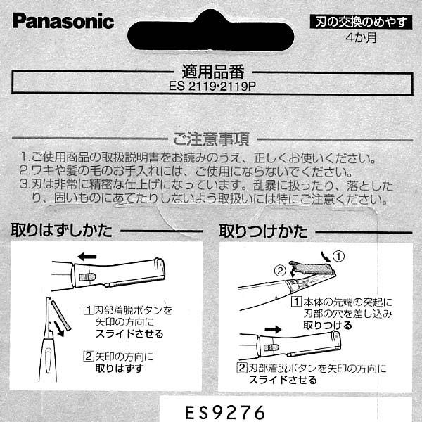 替え刃 ES9276コードレスプロうぶ毛トリマーパナソニック ES2119
