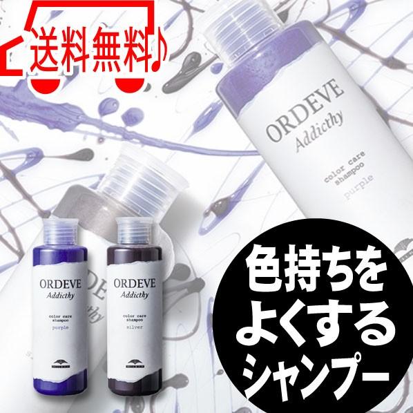 カラーシャンプー オルディーブアディクシー パープル シルバー Or Ad Shampoo ベリーズコスメ Yahoo 店 通販 Yahoo ショッピング