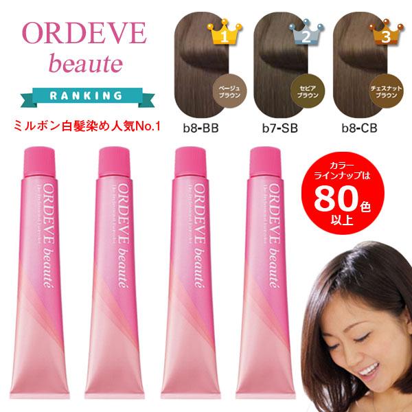 オルディーブ　ボーテ　ヘアカラー剤 ORDEVE（オルディーブ） ミルボン ボーテ 4本セット 白髪染め メール便