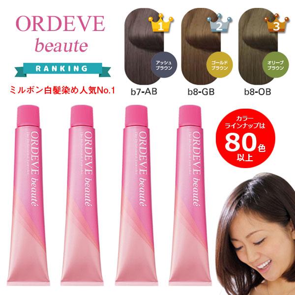 オルディーブ　ボーテ　ヘアカラー剤 ORDEVE（オルディーブ） ミルボン ボーテ 4本セット 白髪染め メール便