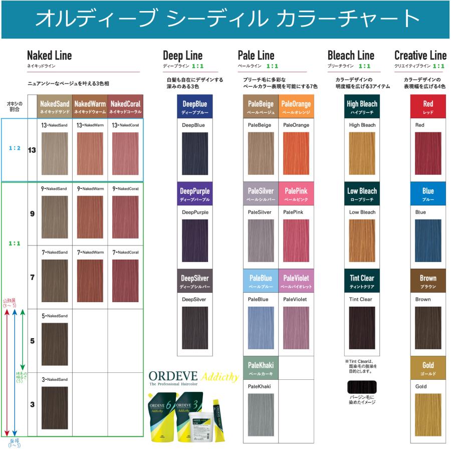 オルディーブ シーディル 白髪染め ヘアカラー オルディーブシー