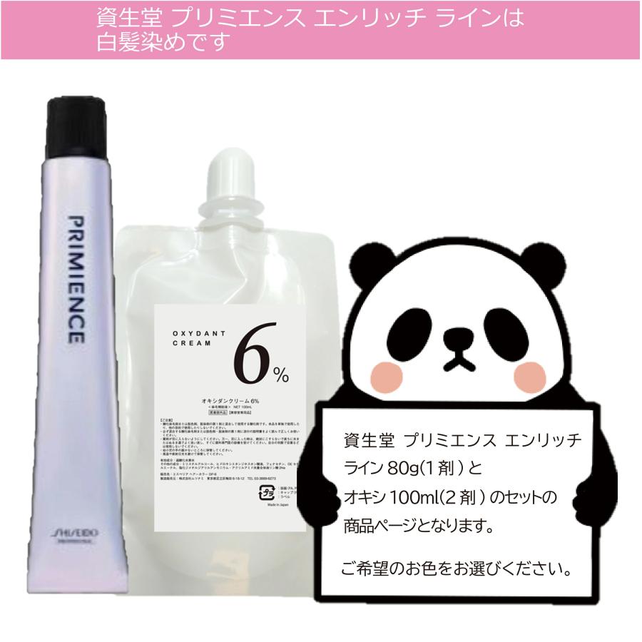 SHISEIDO PROFESSIONAL 白髪染め 資生堂 プリミエンス