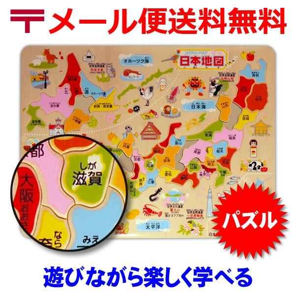 激安超特価 知育パズル 日本地図 レビューを書けば送料当店負担 49ピース
