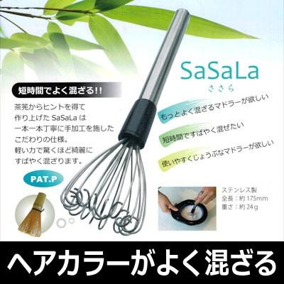 ヘアカラー 白髪染め ささら マドラー 1本 ステンレス製 約175mm 約24g